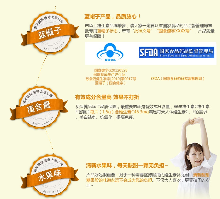 瑞年牌维C维E咀嚼片