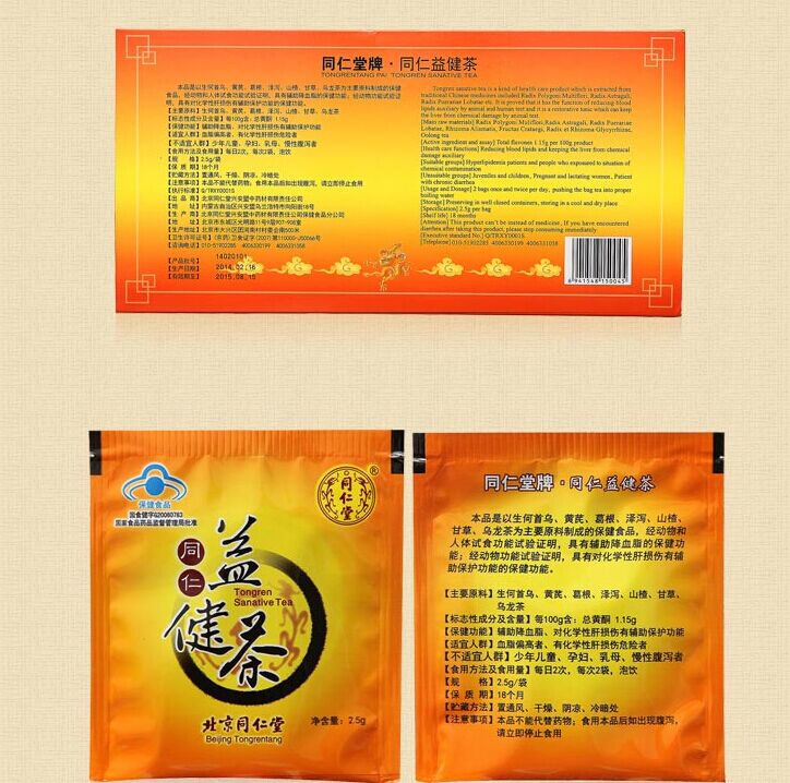 同仁堂益健茶75g-免费保健品领取