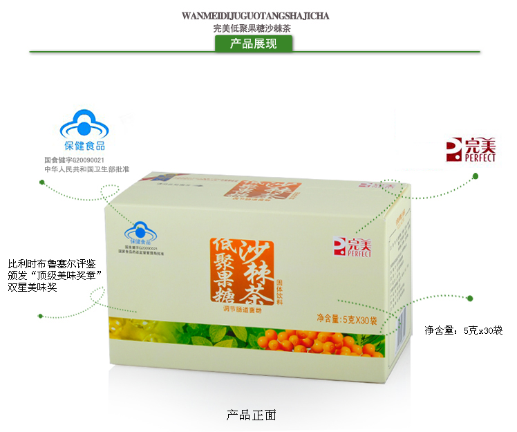 完美牌低聚果糖沙棘茶-疯狂抢保健品 免费保健