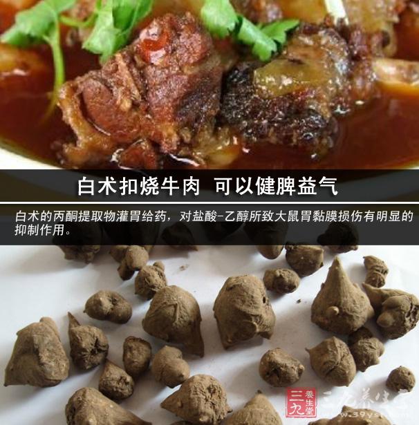 白术扣烧牛肉 可以健脾益气.jpg