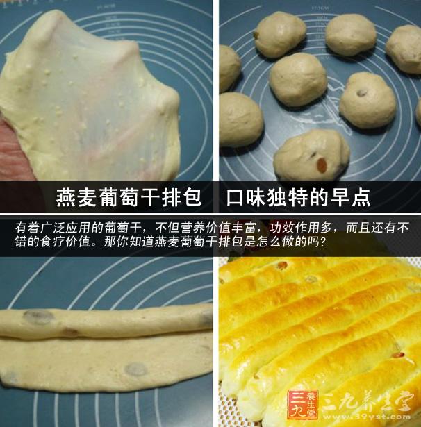 燕麦葡萄干排包 口味独特的早点.jpg