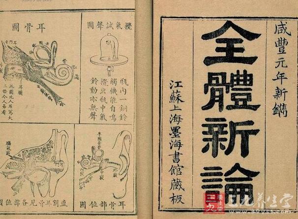 《全體新論》，這部書在國內(nèi)產(chǎn)生了很大影響，但就內(nèi)容看，仍然以解剖學(xué)為主，但書中也涉及到的生理功能的簡要介紹。