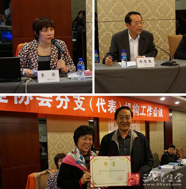 中国保健协会芳香美容分会成立大会
