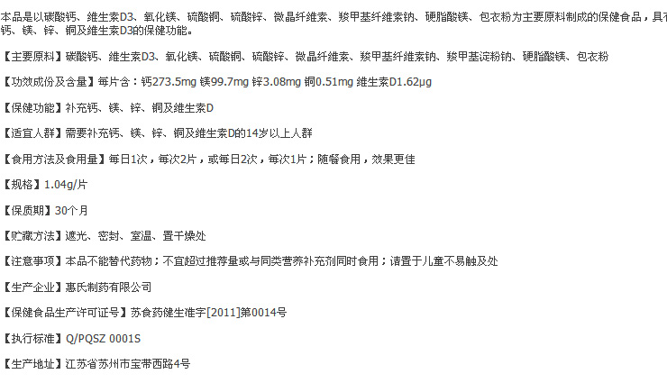 钙尔奇添佳片钙片