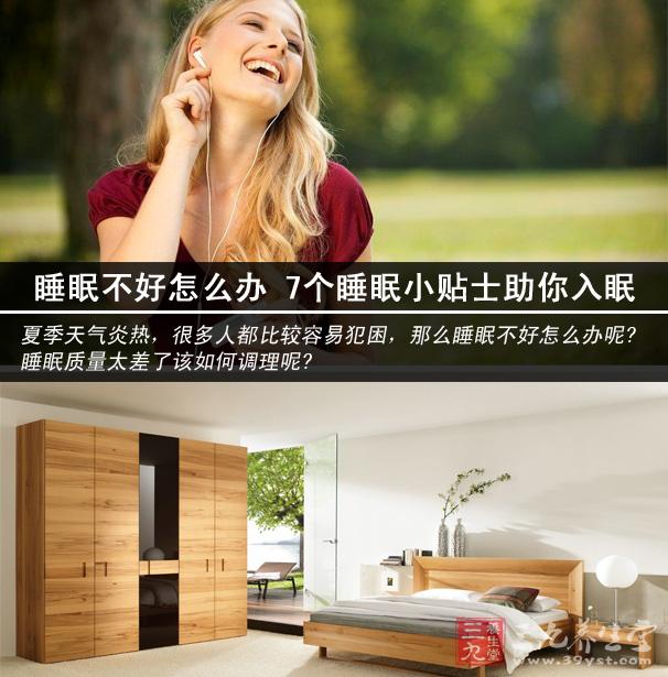 睡眠不好怎么办 7个睡眠小贴士助你入眠