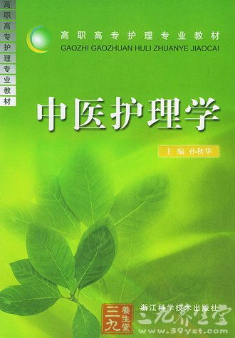 中医护理的基本特点