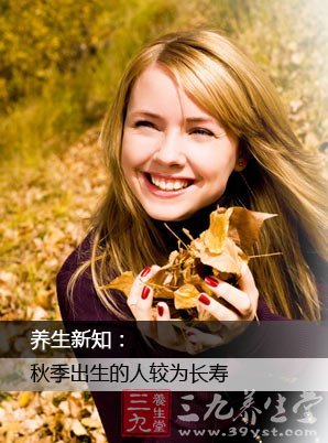揭秘：秋季出生的人较为长寿