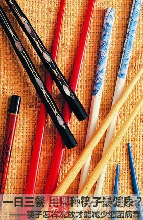 一日三餐 用哪种筷子最健康