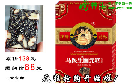 马医生固元膏 青春永常在