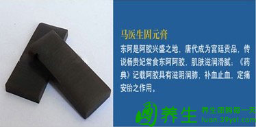 马医生固元膏 青春永常在