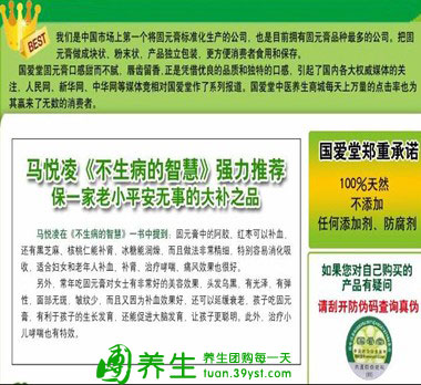 马医生固元膏 青春永常在