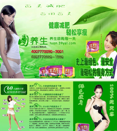 百灵减肥茶 越减越健康(3)