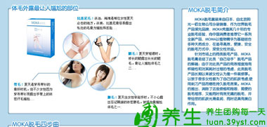 MOKA植物精华脱毛膏