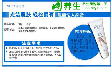 MOKA植物精华脱毛膏