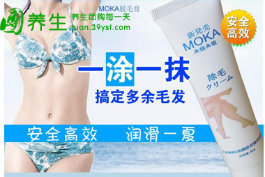 MOKA植物精华脱毛膏