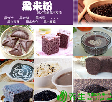 谷豐源五谷杂粮—黑米粉