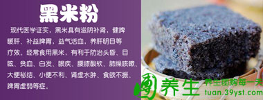 谷豐源五谷杂粮—黑米粉