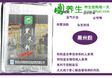 谷豐源五谷杂粮—黑米粉