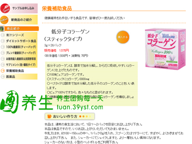 低分子100%酵素水分解胶原蛋白