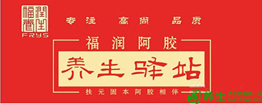 东阿福润阿胶糕