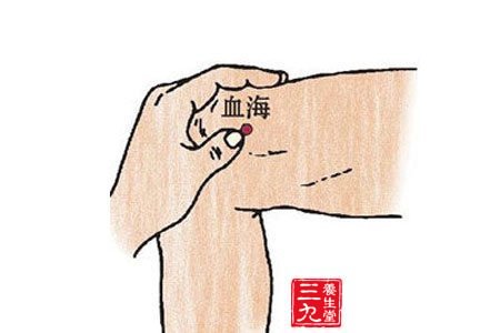 三、补血养肝：按摩血海穴