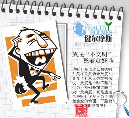 健尔摩斯侦探组：放屁“不文明”憋着就好吗