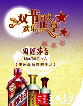 茅臺(tái)酒與健康養(yǎng)生