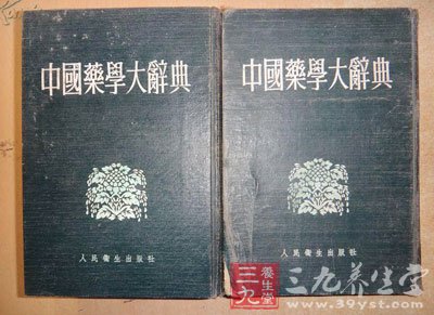 陈存仁《中国药学大辞典》