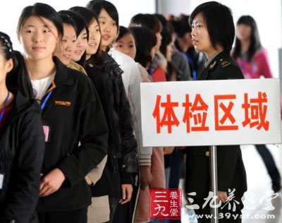 <em>女生征兵</em>体检需要重视细节-三九养生堂