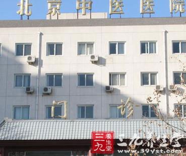 首都医科大学附属北京中医医院图片