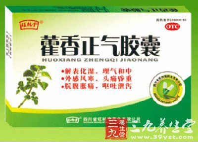 藿香正气滴丸
