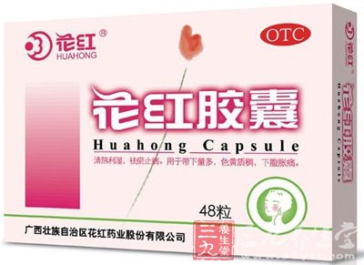 花红胶囊
