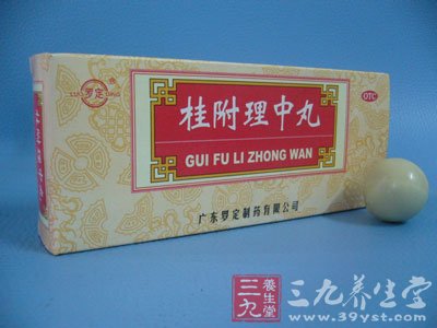 桂附理中丸-三九养生堂