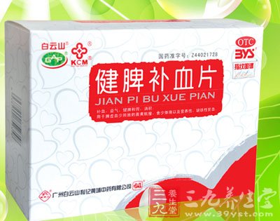 健脾补血片