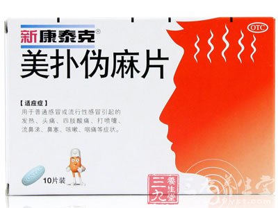 美扑伪麻咀嚼片