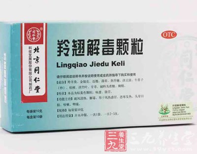 羚翘解毒颗粒