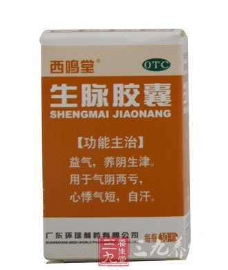生脉胶囊