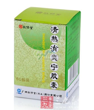 清热消炎宁胶囊