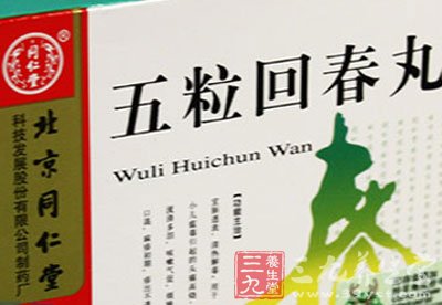 五粒回春丸