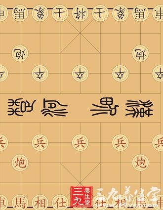 新手入门 中国象棋有哪些行棋规则(3)