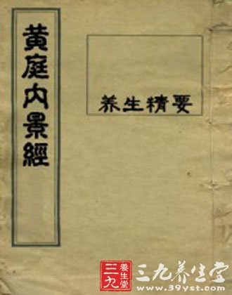 《上清黄庭内景经》