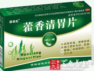 藿香清胃片