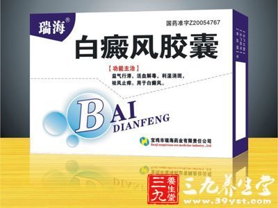 白癜风胶囊