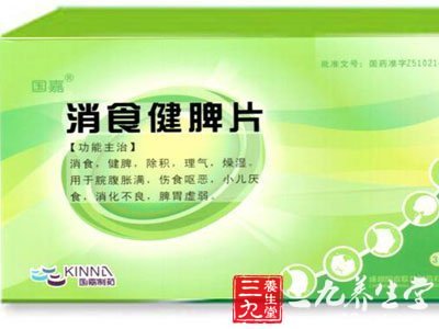 消食健脾片