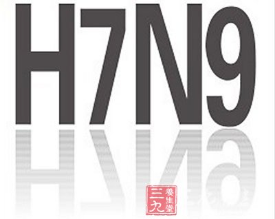 h7n9禽流感病毒