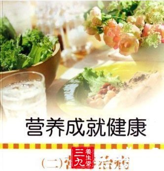 三高症营养调理