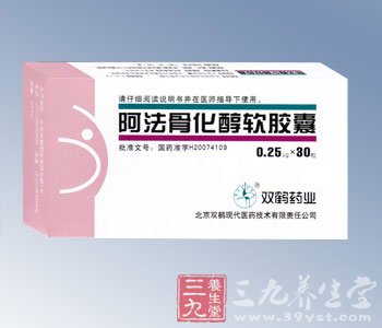 阿法骨化醇软胶囊