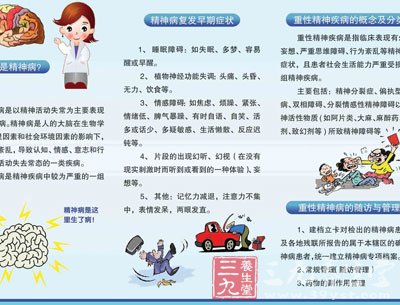 数十万精神病人被锁 精神病的危害是什么