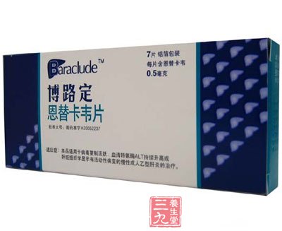 博路定(恩替卡韦片【是否处方 处方药【是否医保 是