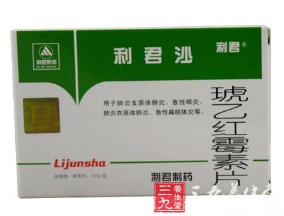 利君沙琥乙红霉素片-三九养生堂